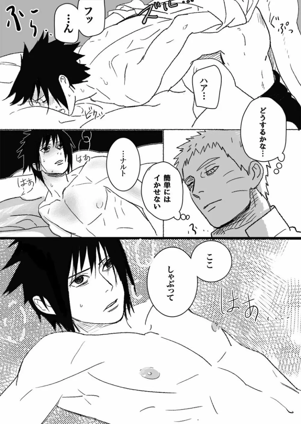 火影の恋人 - page144