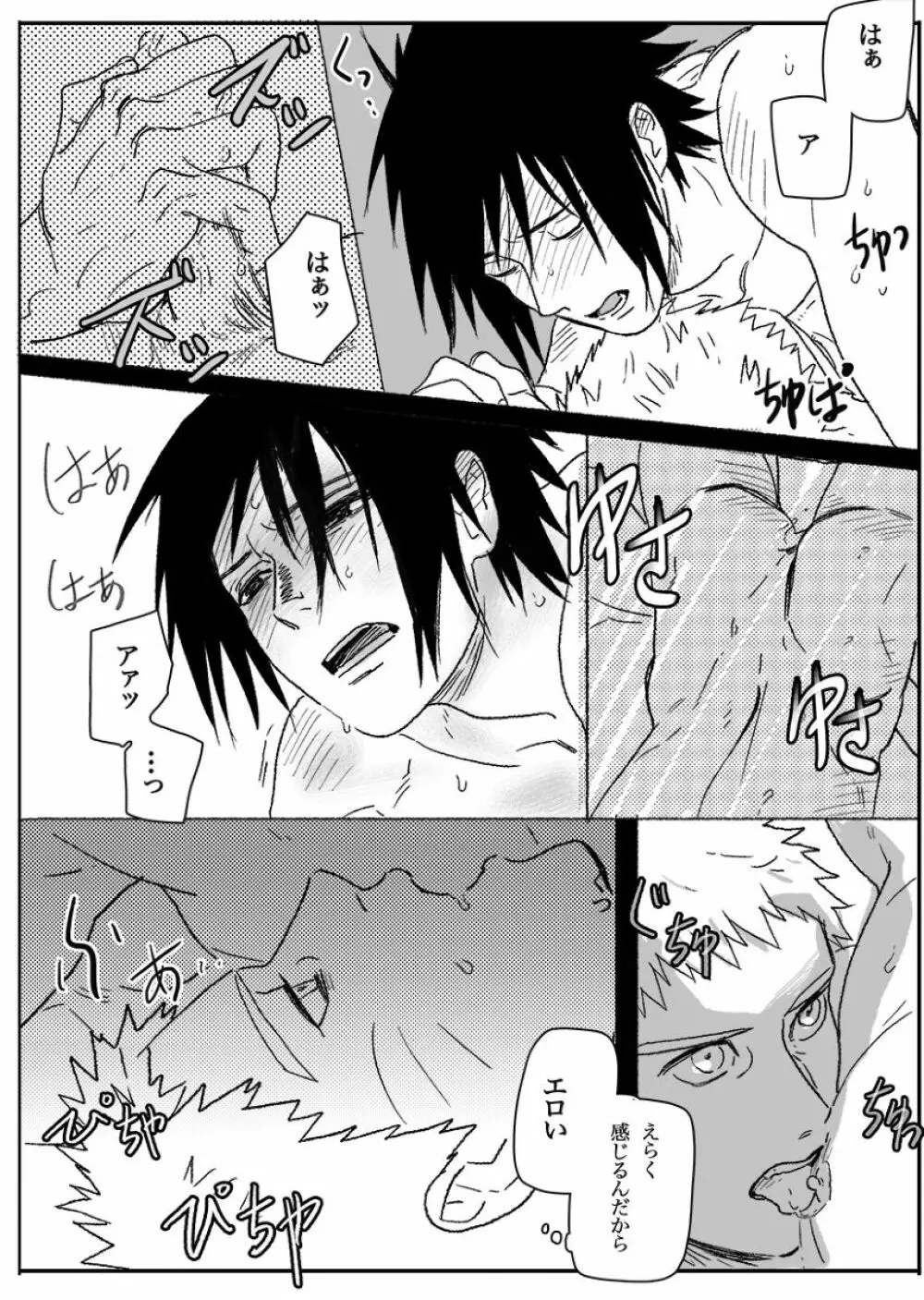 火影の恋人 - page146