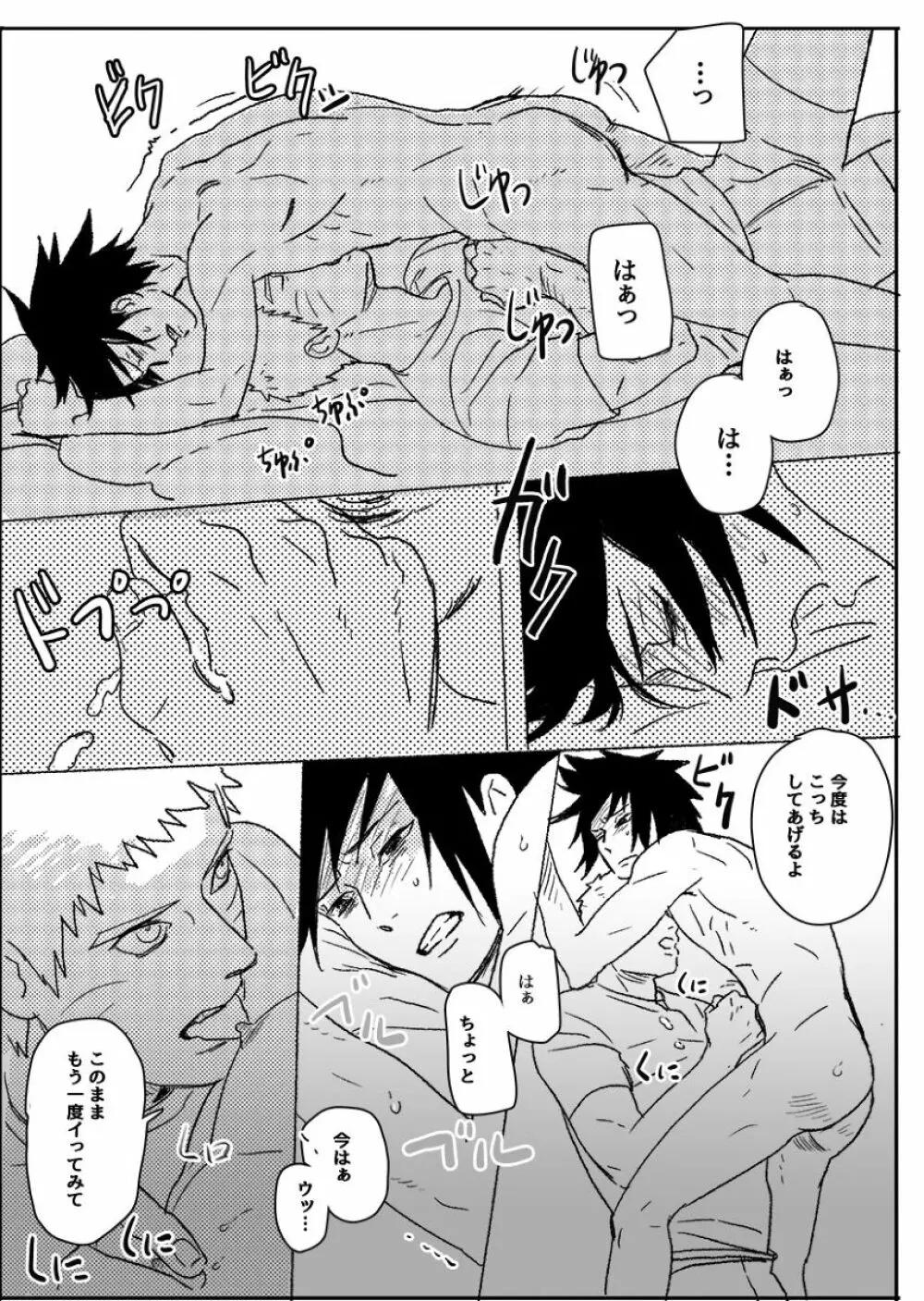火影の恋人 - page147