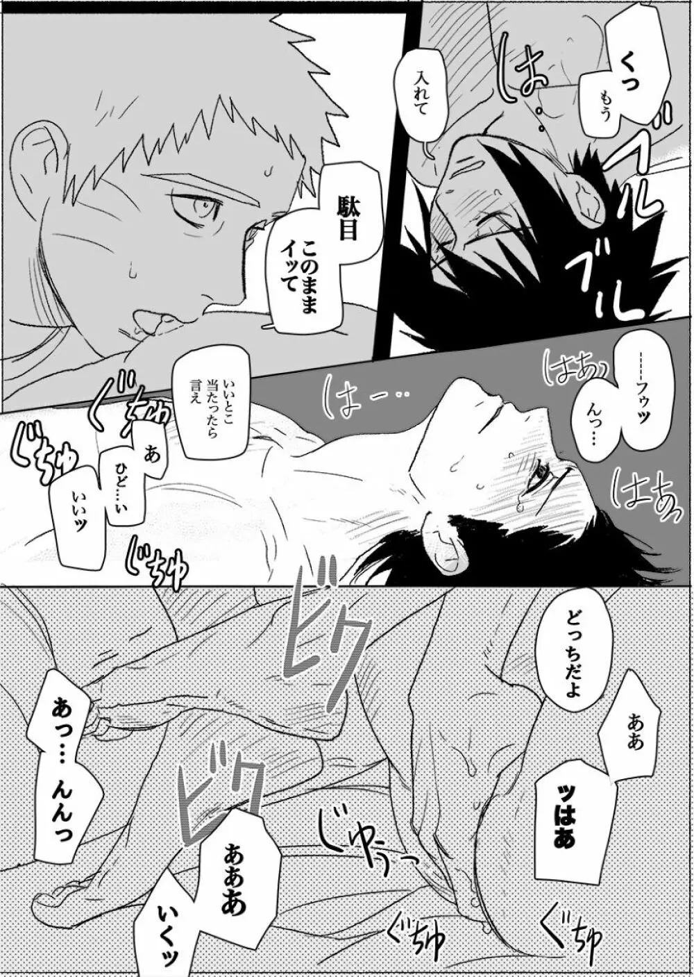 火影の恋人 - page149