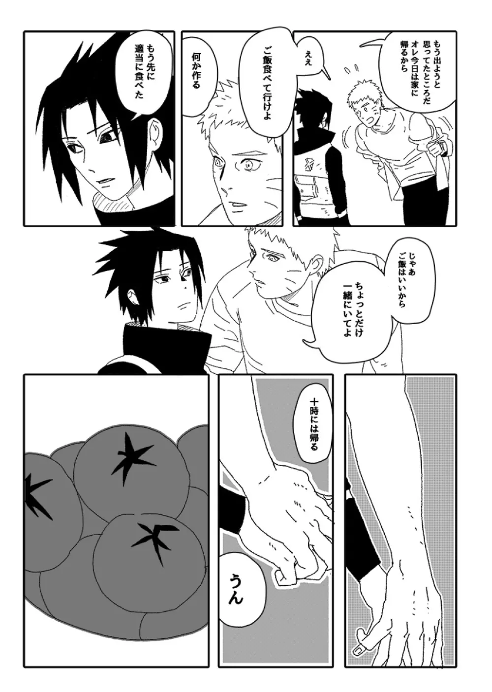 火影の恋人 - page15