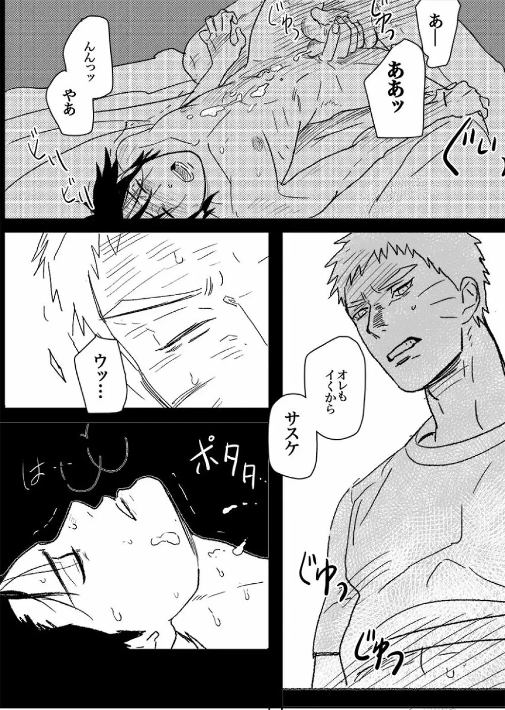 火影の恋人 - page150