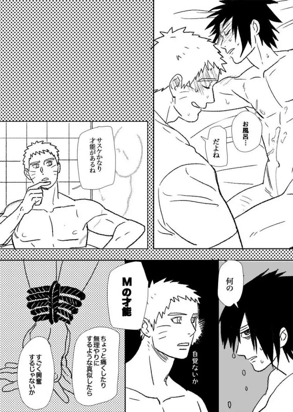 火影の恋人 - page151