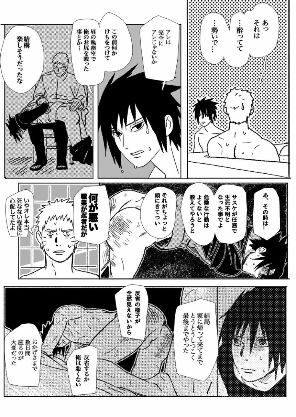 火影の恋人 - page153