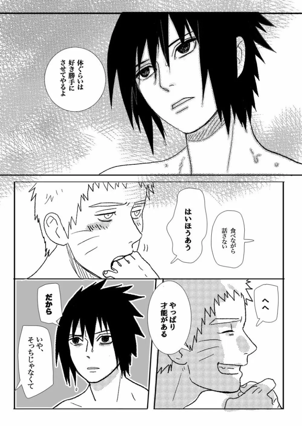 火影の恋人 - page155