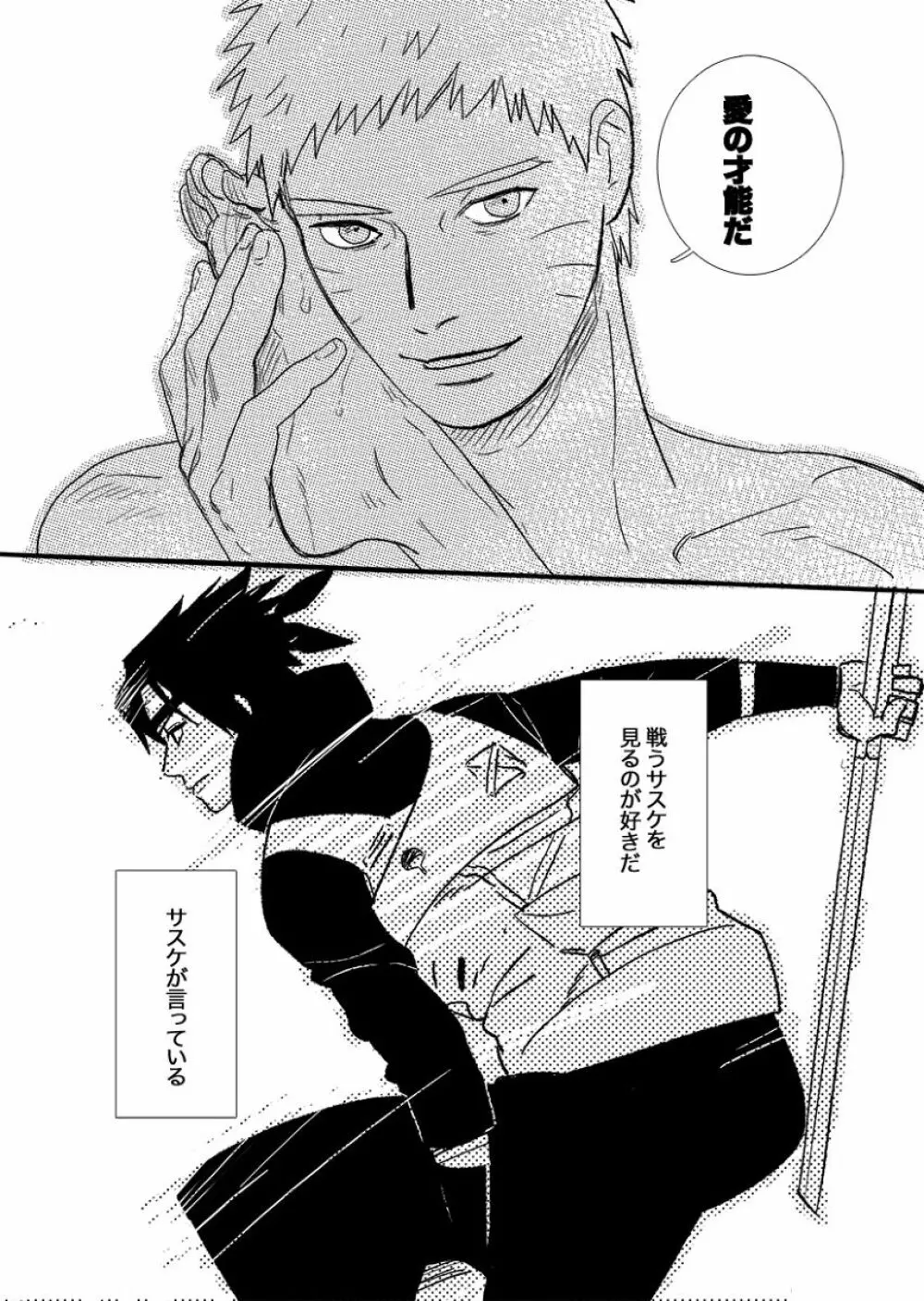 火影の恋人 - page156