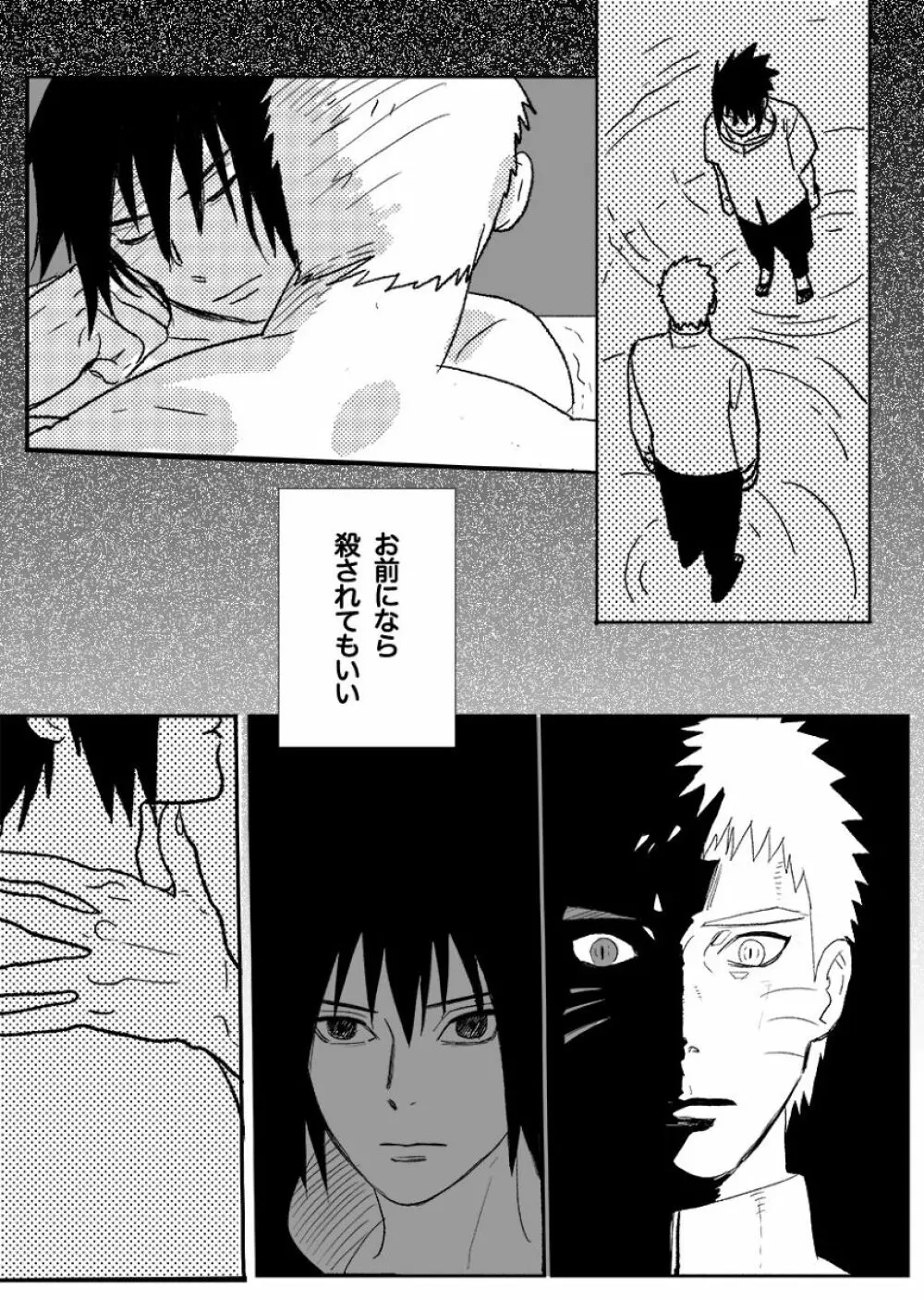 火影の恋人 - page158