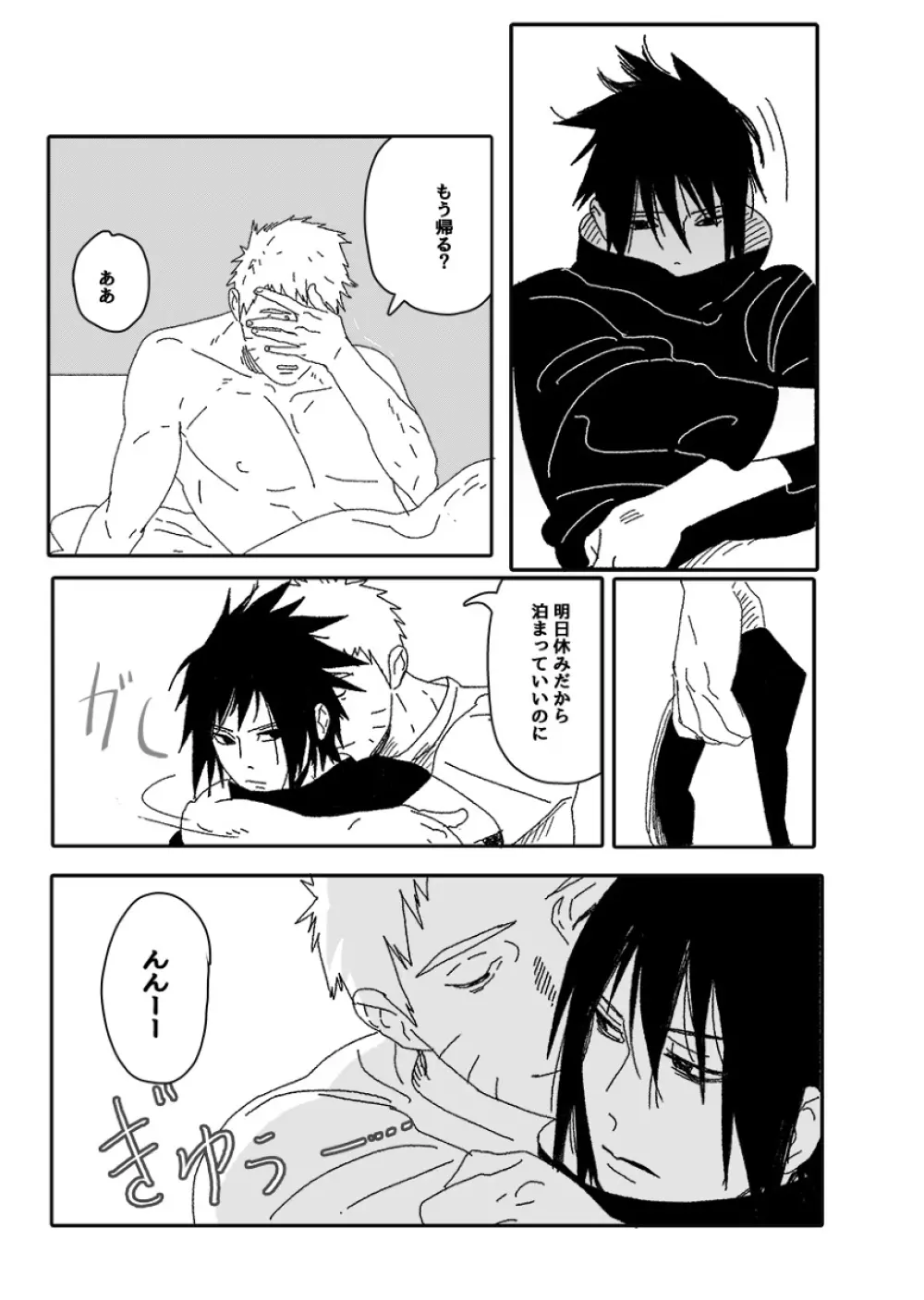 火影の恋人 - page17