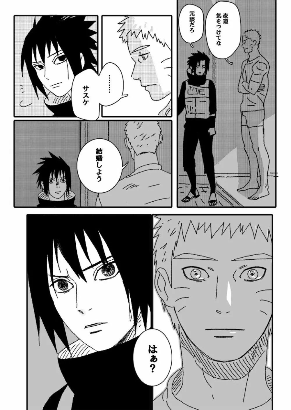 火影の恋人 - page18