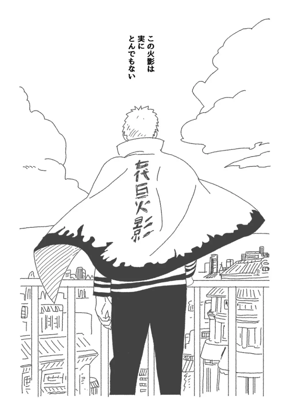 火影の恋人 - page19