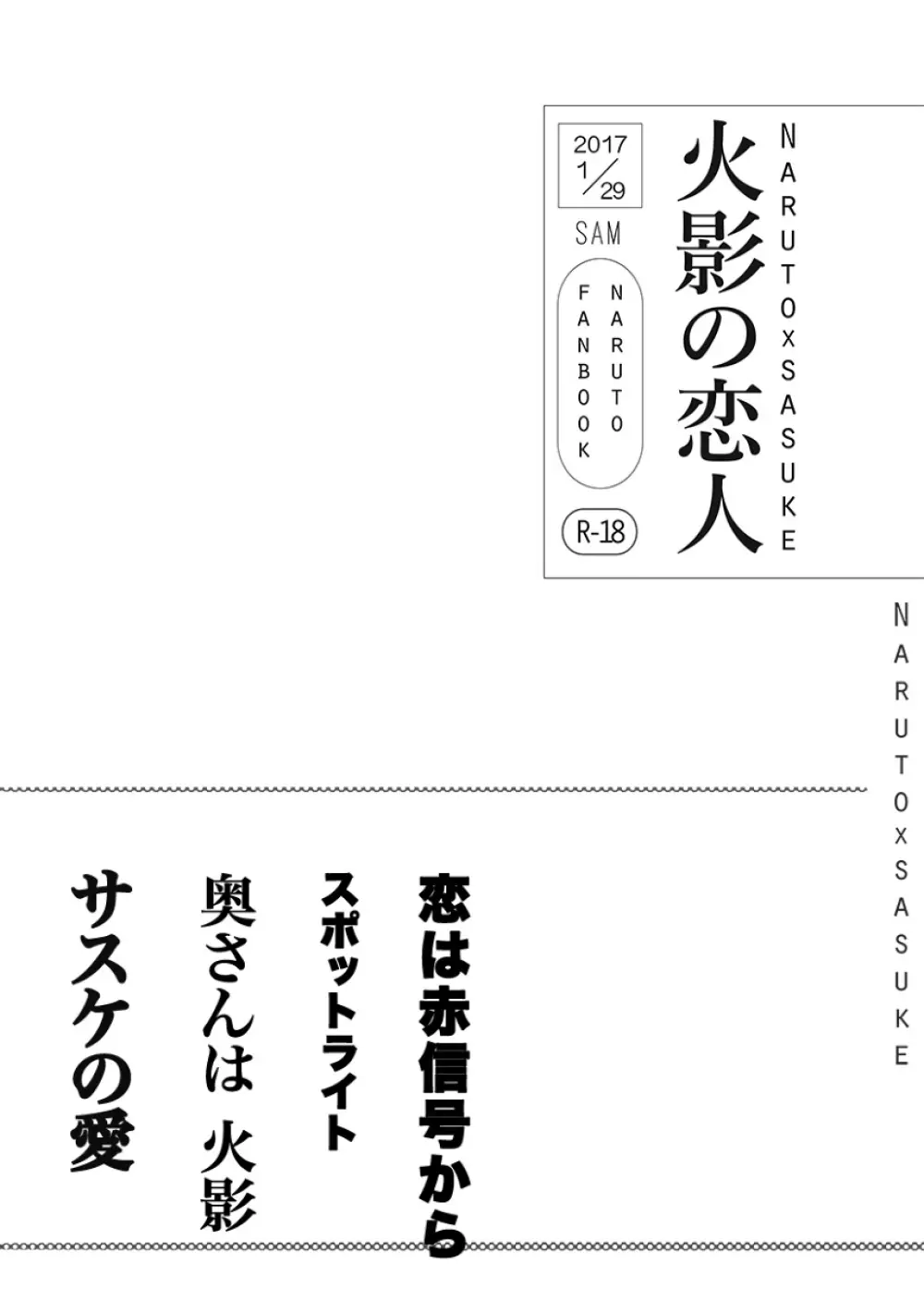 火影の恋人 - page2