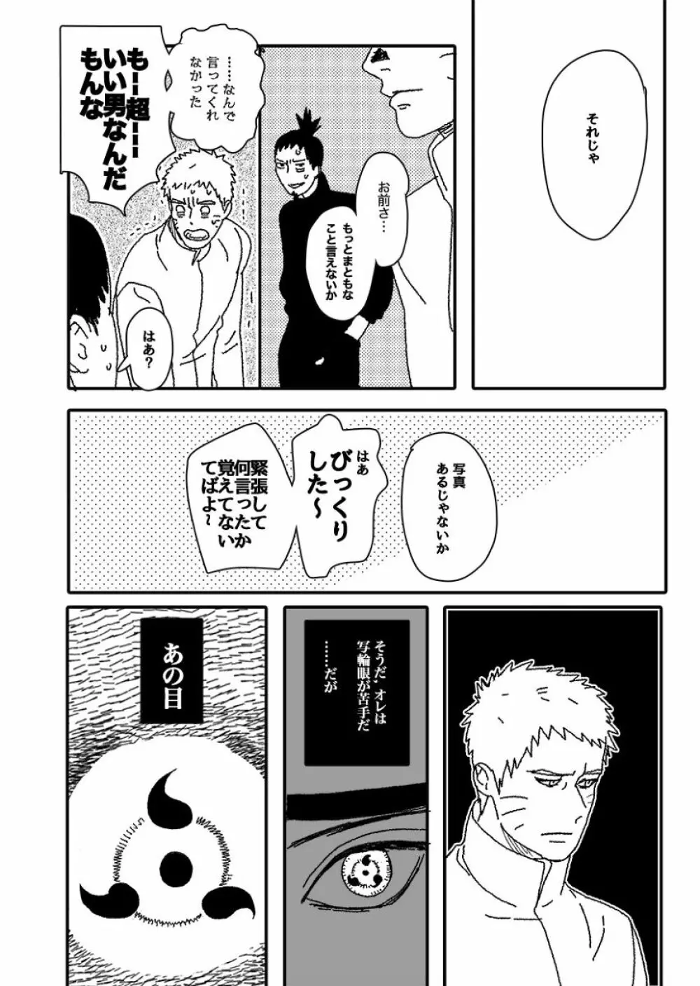 火影の恋人 - page24