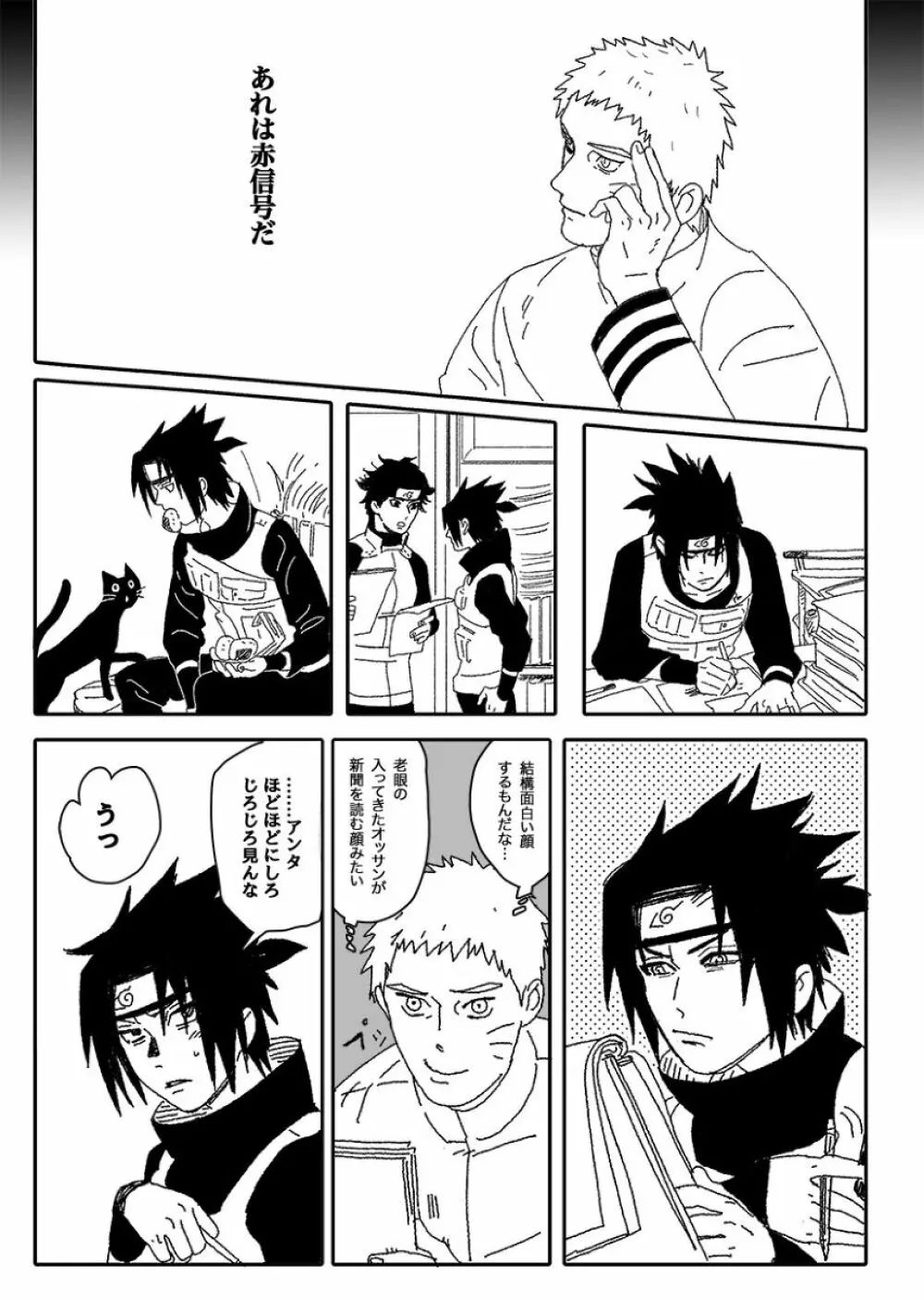 火影の恋人 - page25