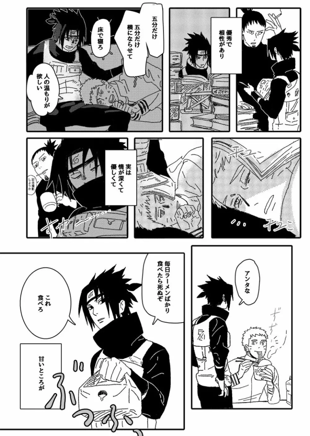 火影の恋人 - page27