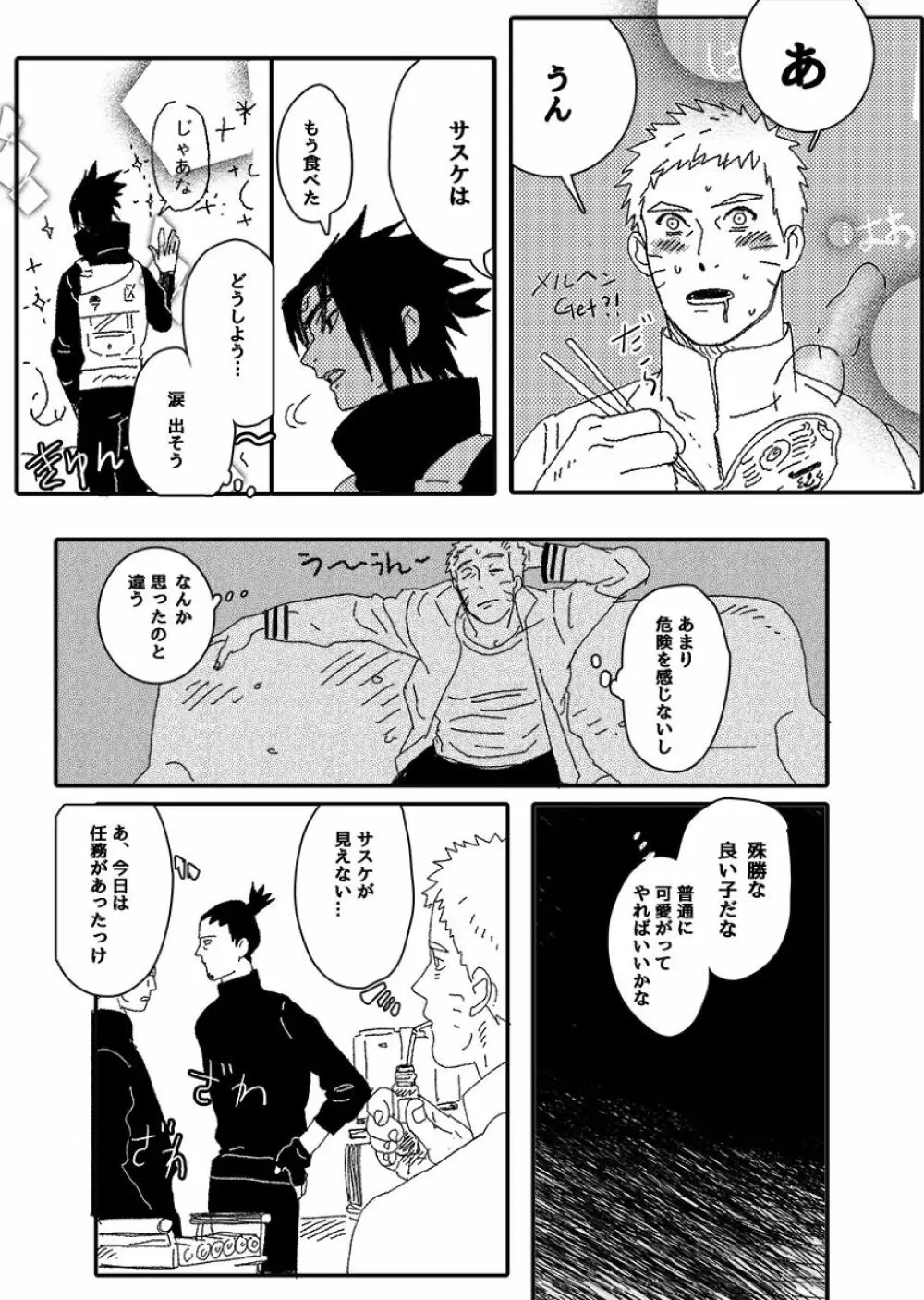 火影の恋人 - page28