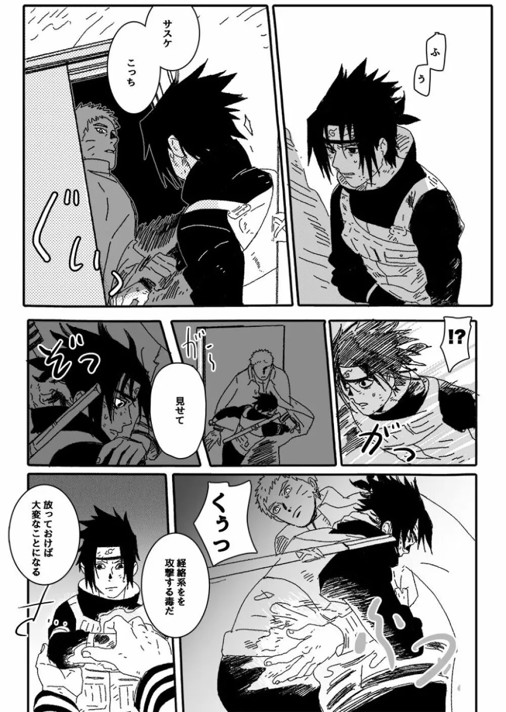 火影の恋人 - page30