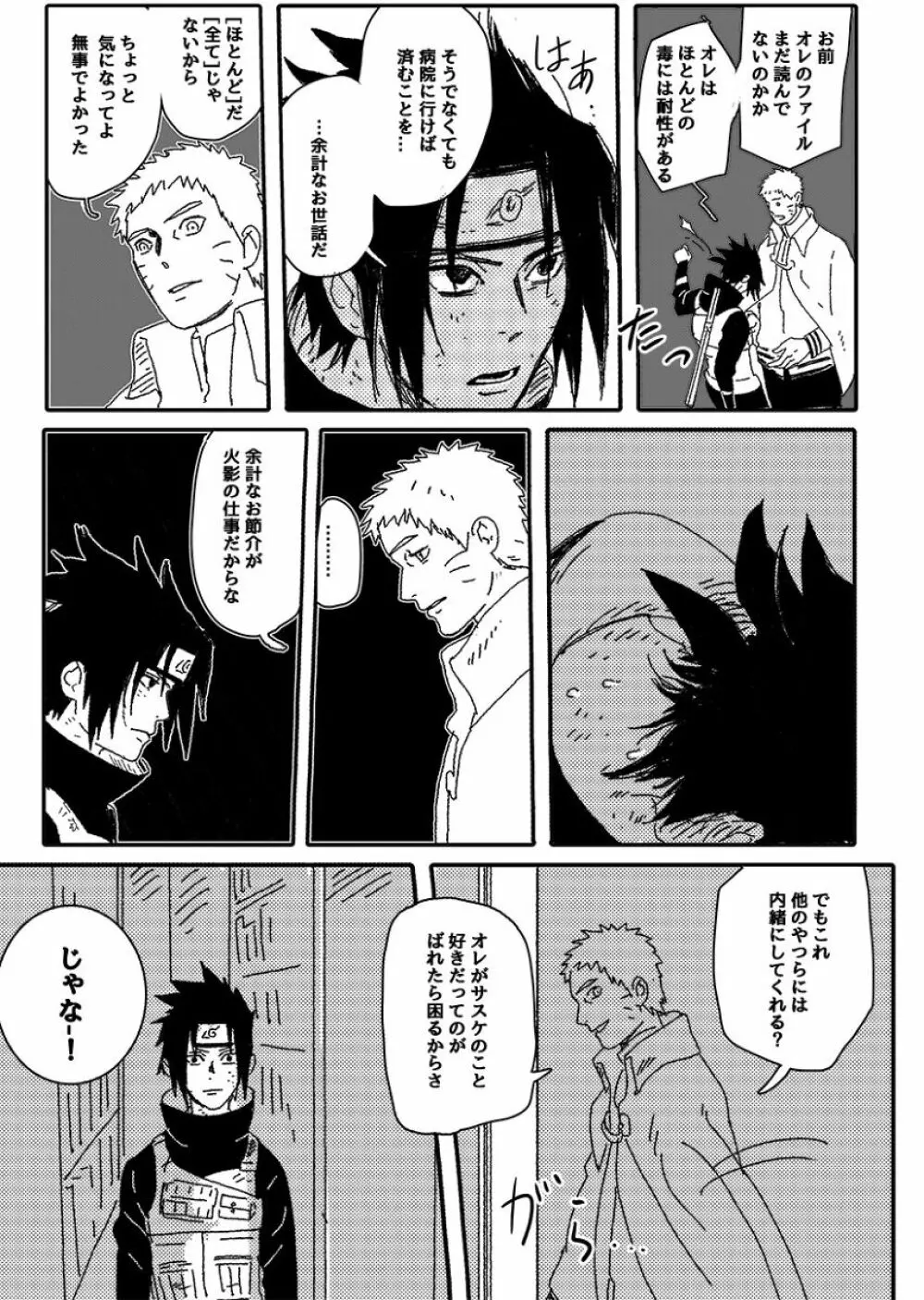 火影の恋人 - page31