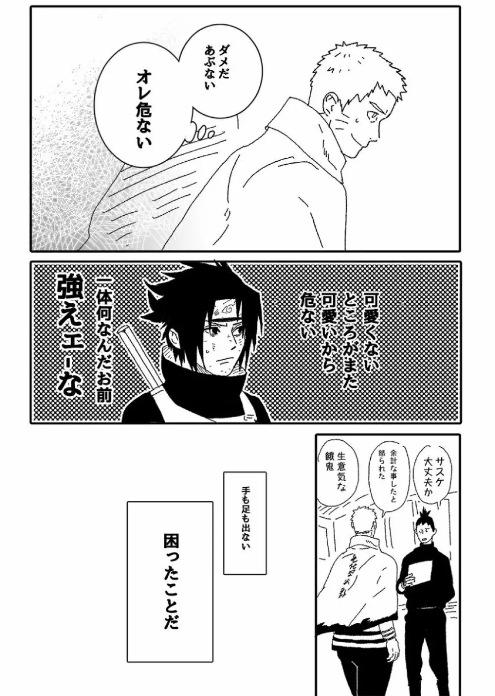 火影の恋人 - page32
