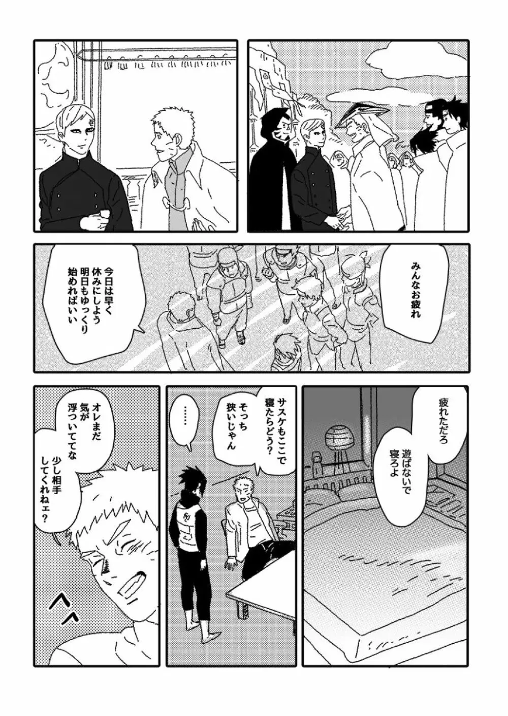 火影の恋人 - page33