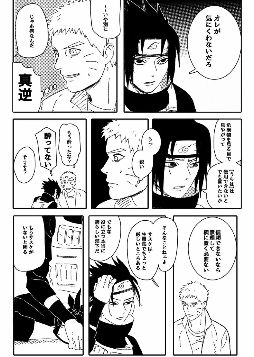 火影の恋人 - page35