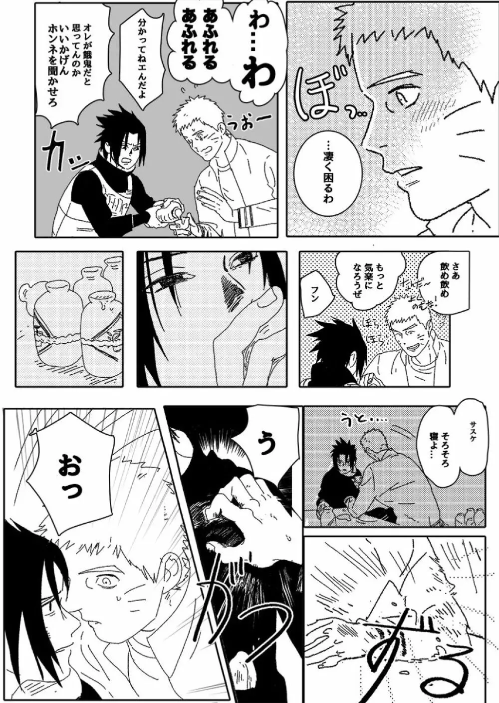 火影の恋人 - page36