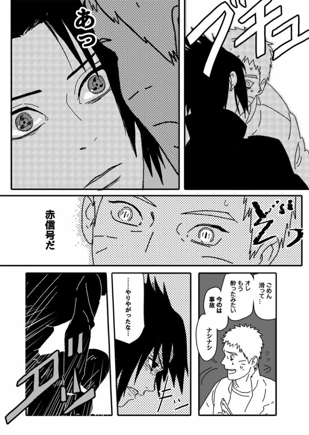 火影の恋人 - page37