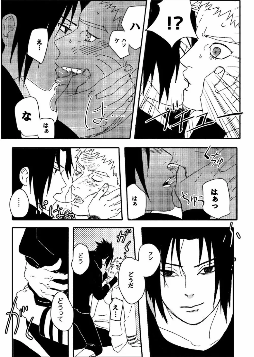 火影の恋人 - page38