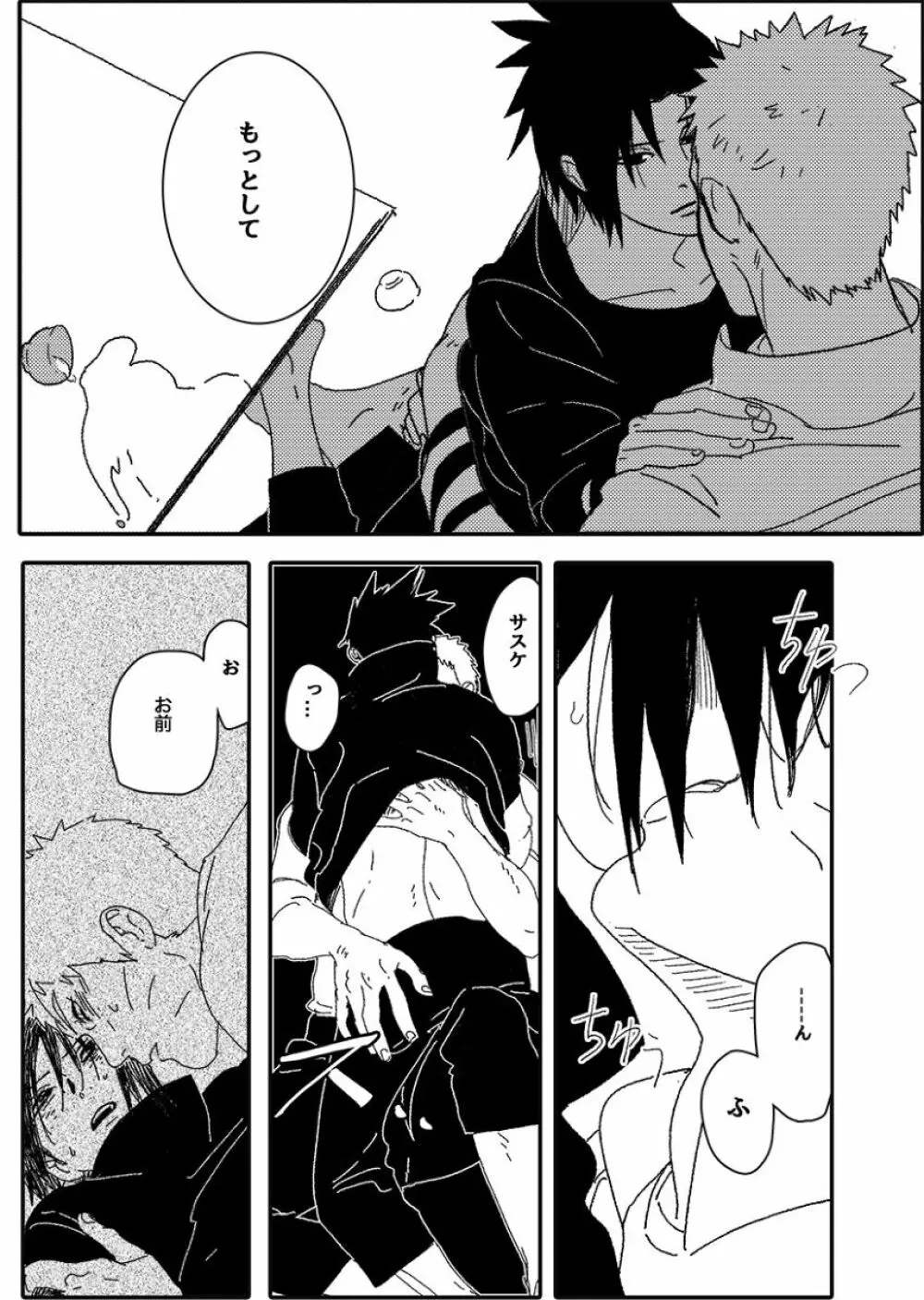 火影の恋人 - page39