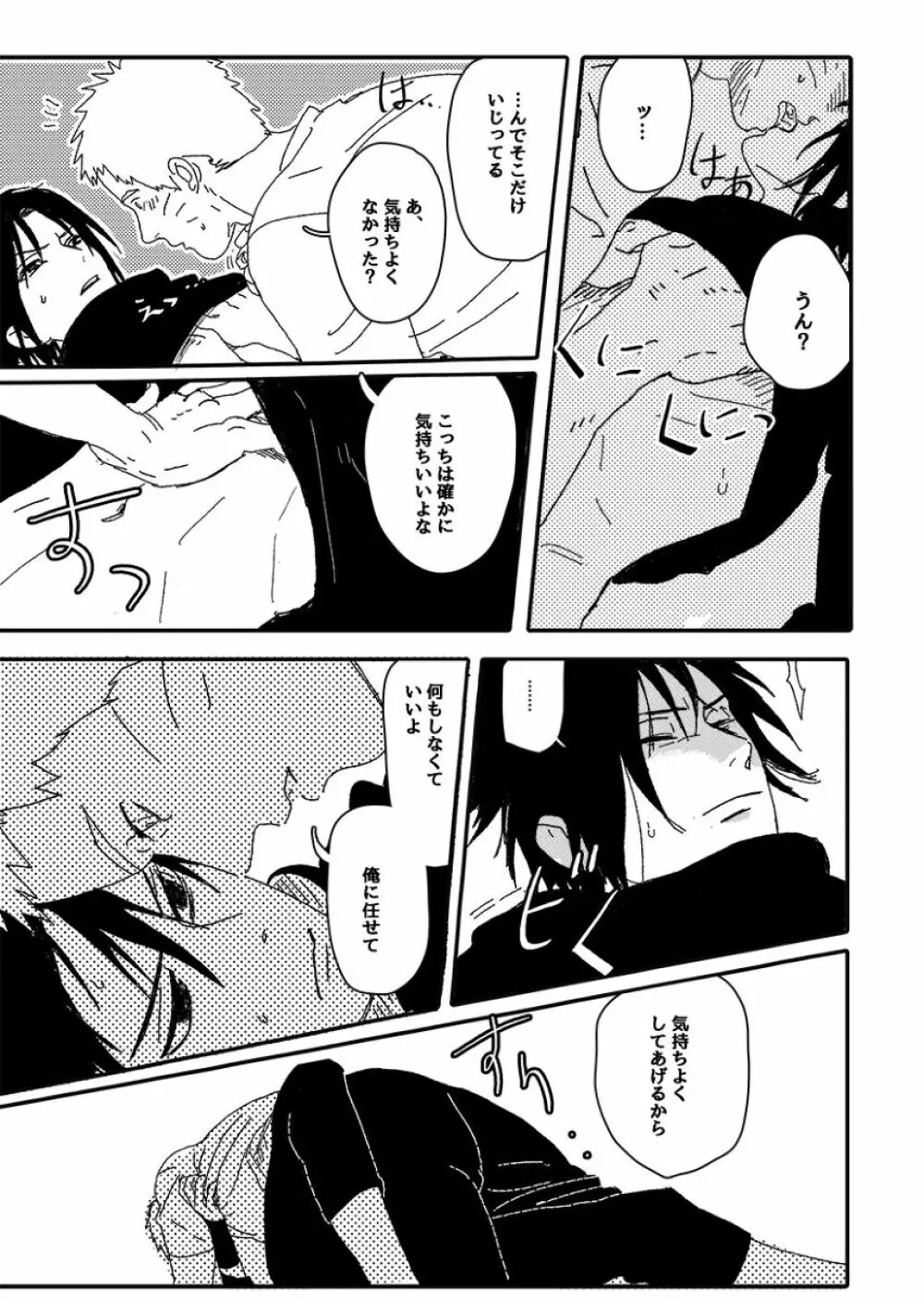 火影の恋人 - page40