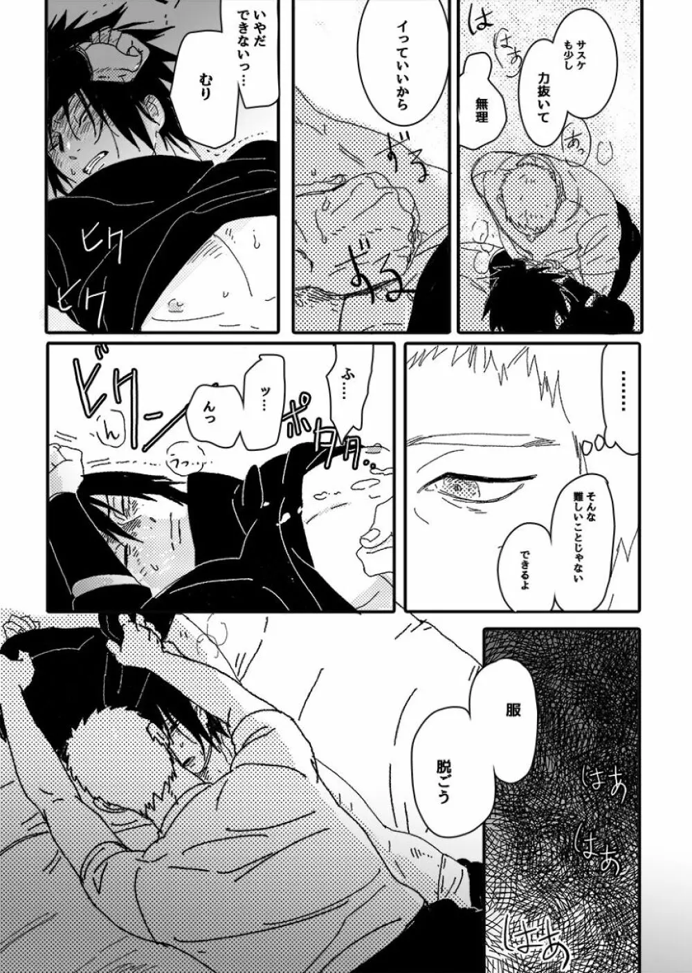 火影の恋人 - page41
