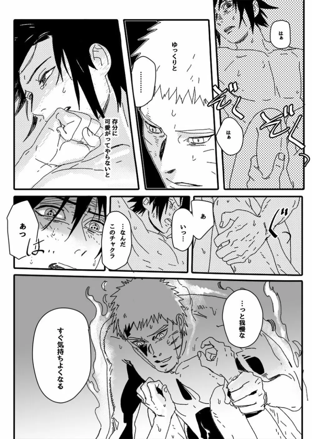 火影の恋人 - page42