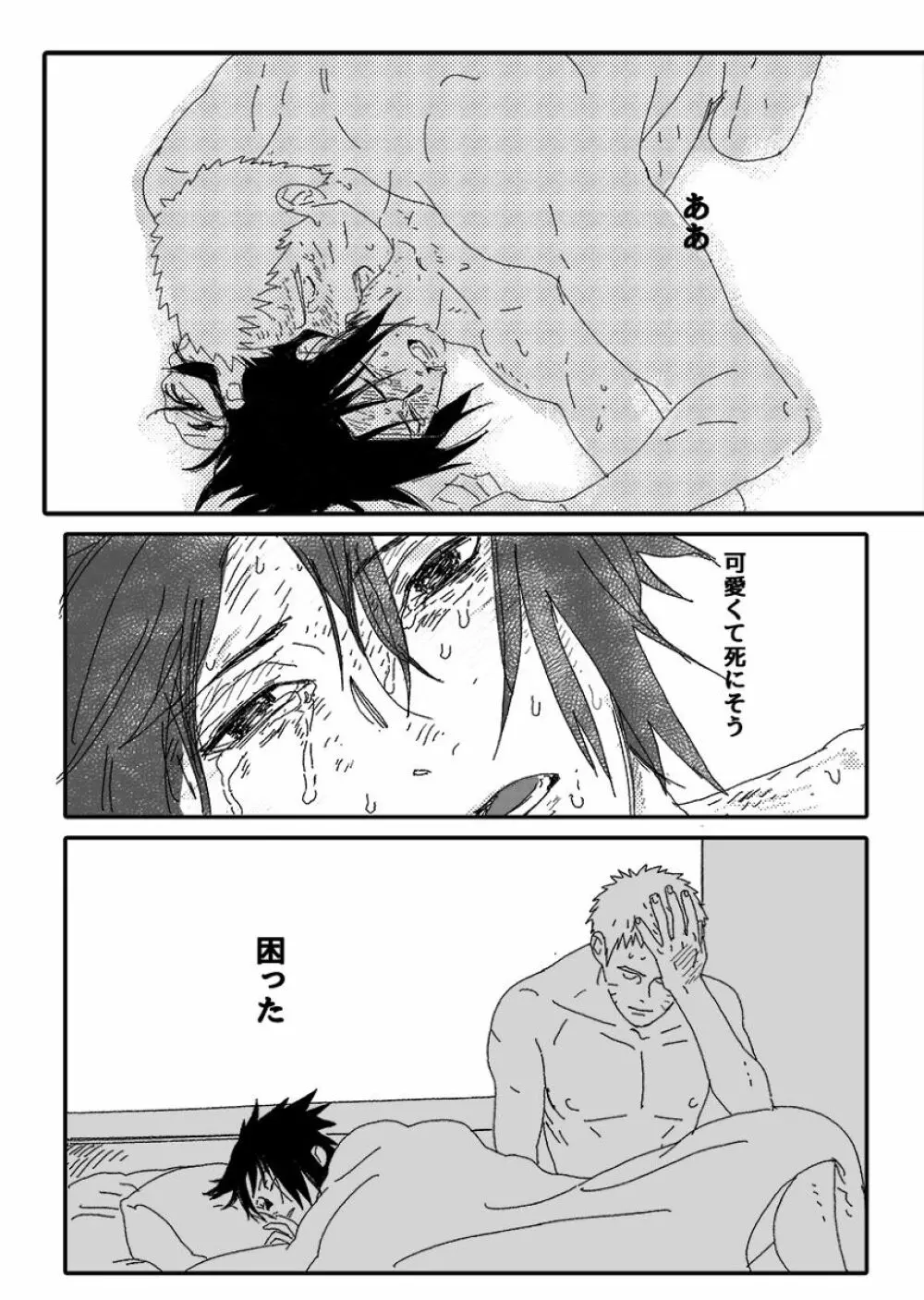 火影の恋人 - page44
