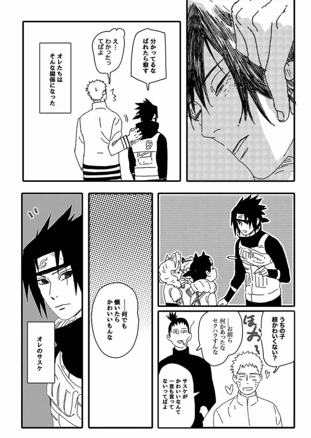 火影の恋人 - page45