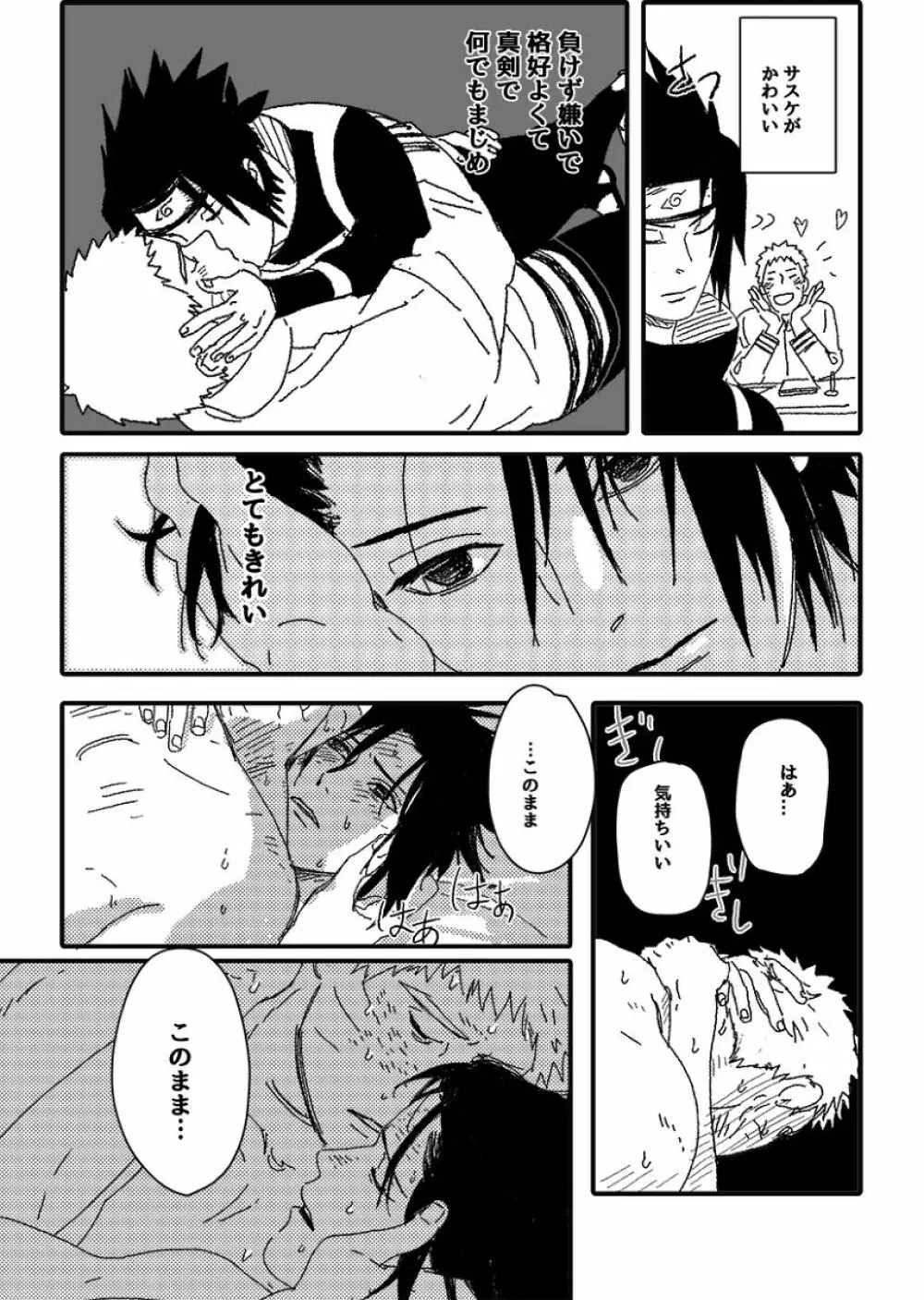 火影の恋人 - page46