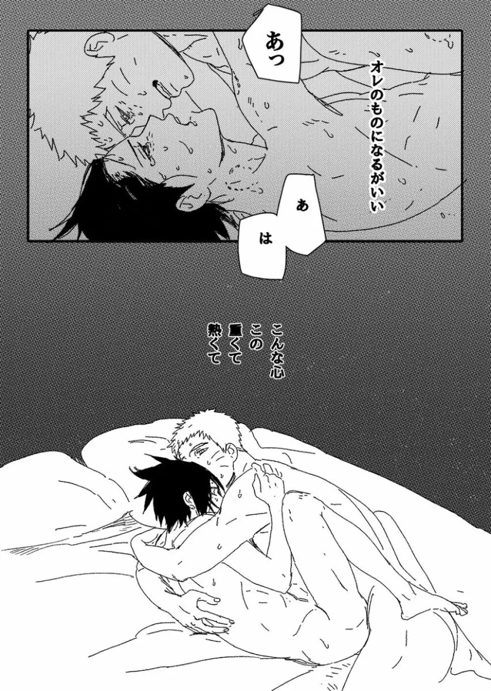 火影の恋人 - page47