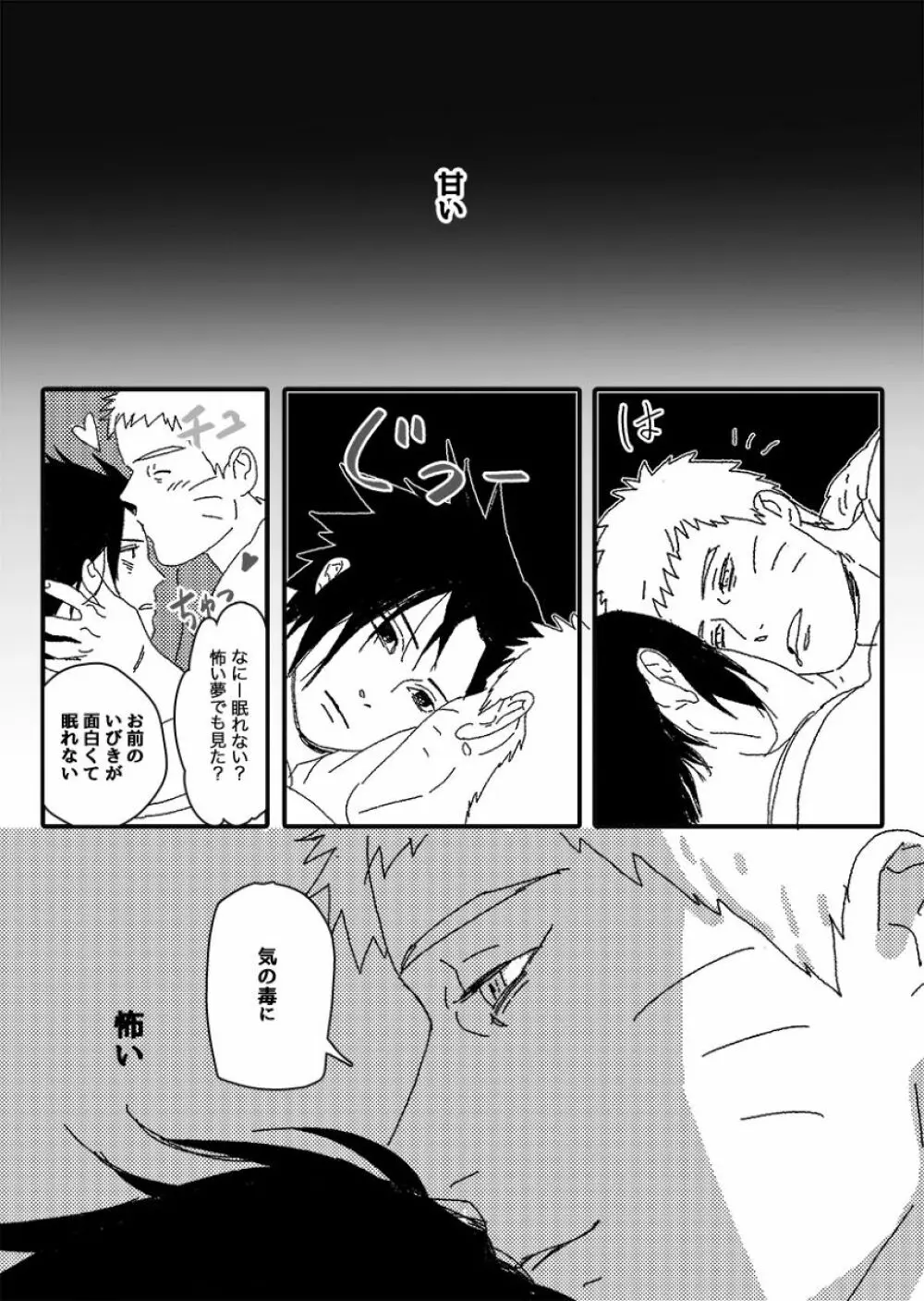 火影の恋人 - page48