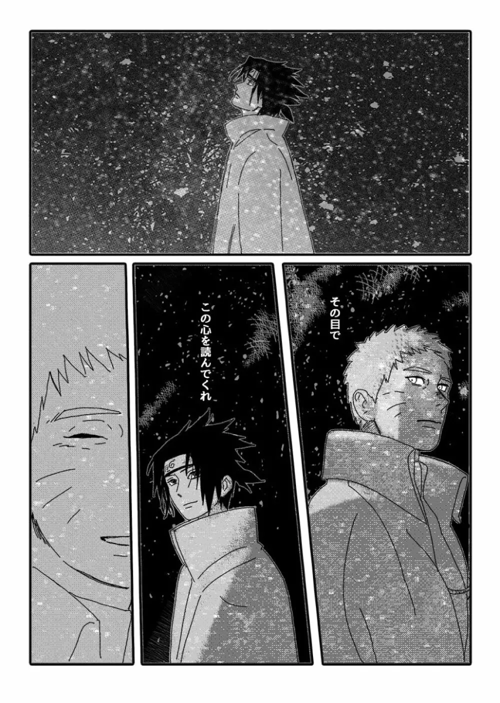 火影の恋人 - page49