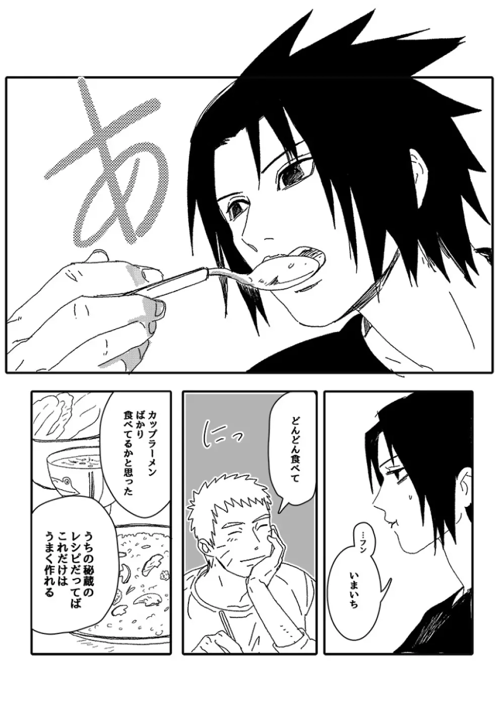 火影の恋人 - page51