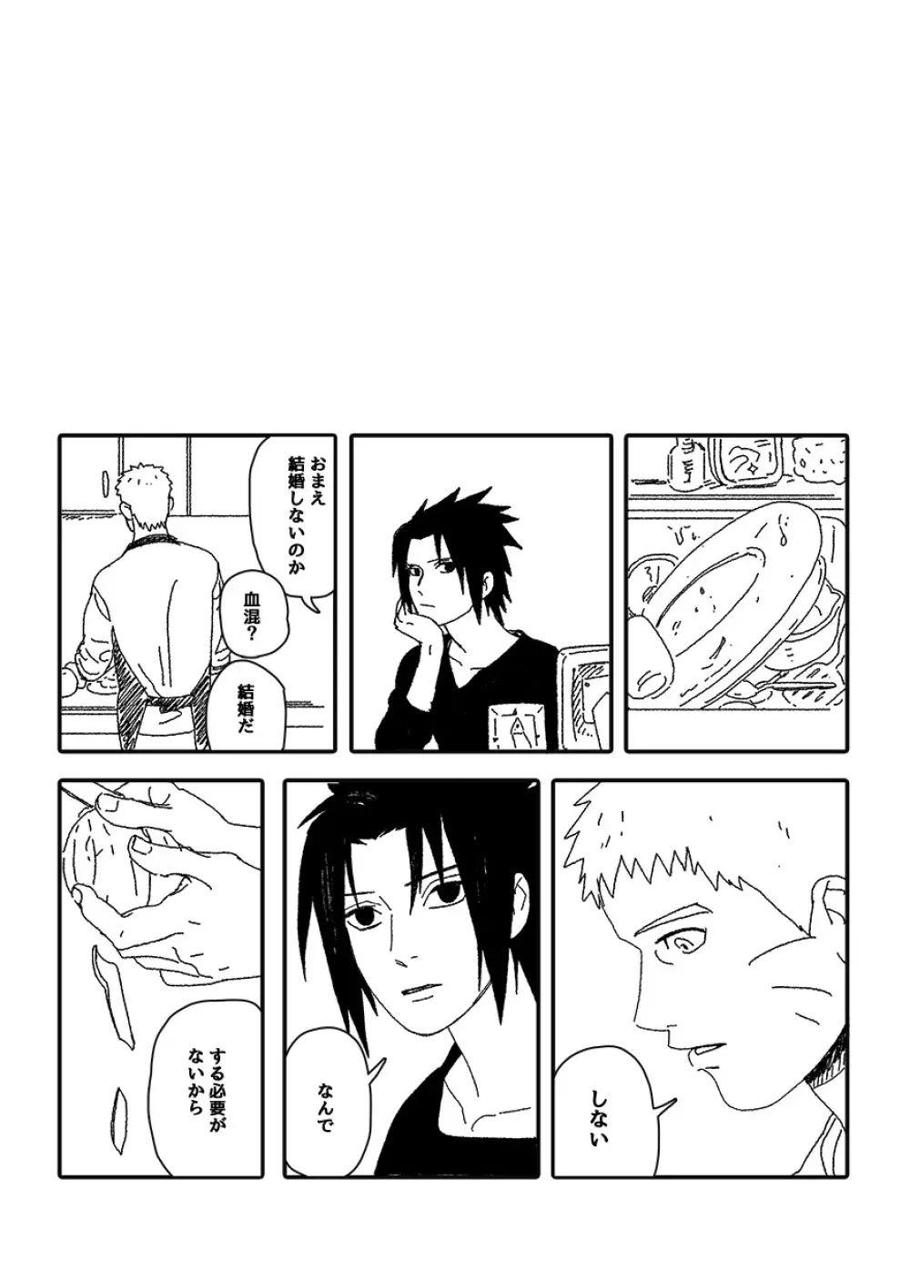 火影の恋人 - page52