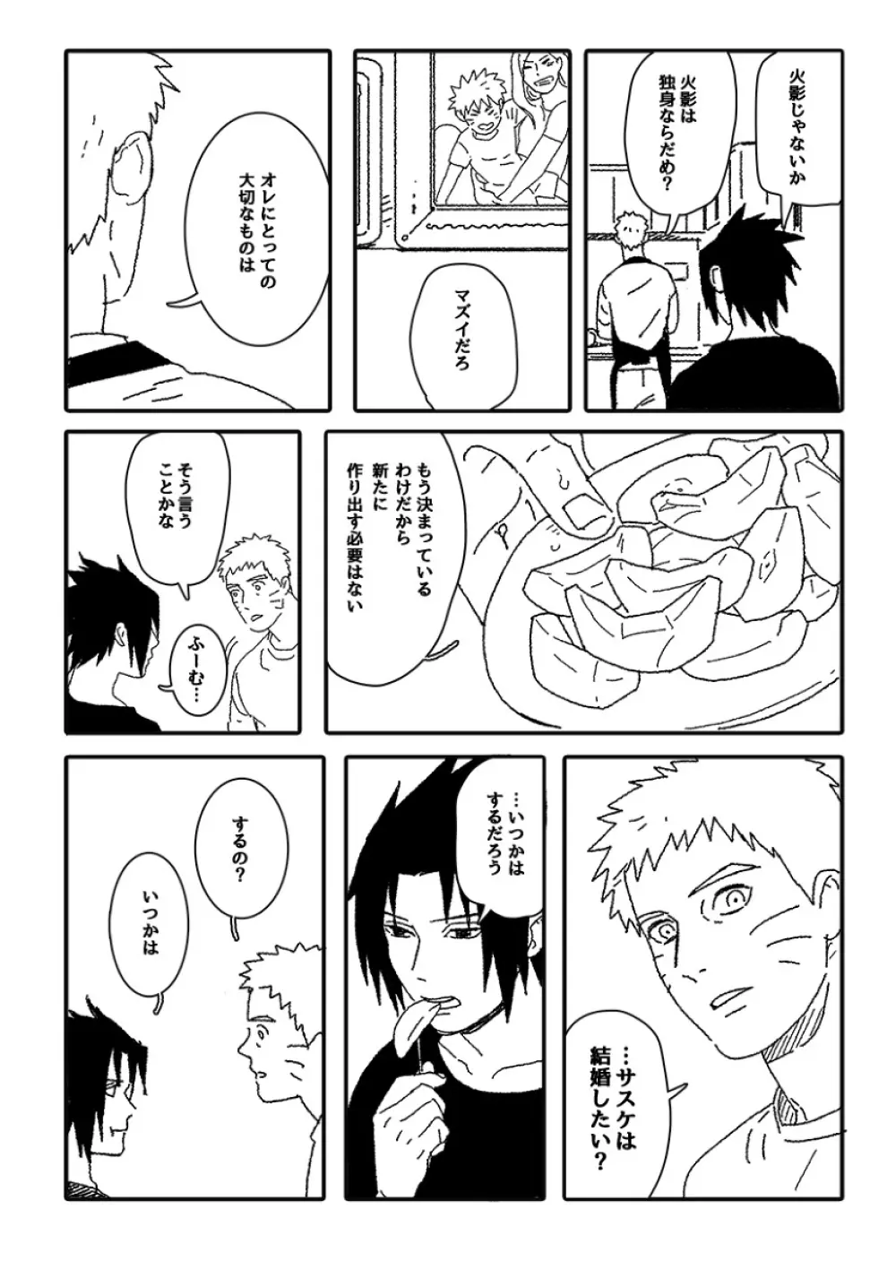 火影の恋人 - page53