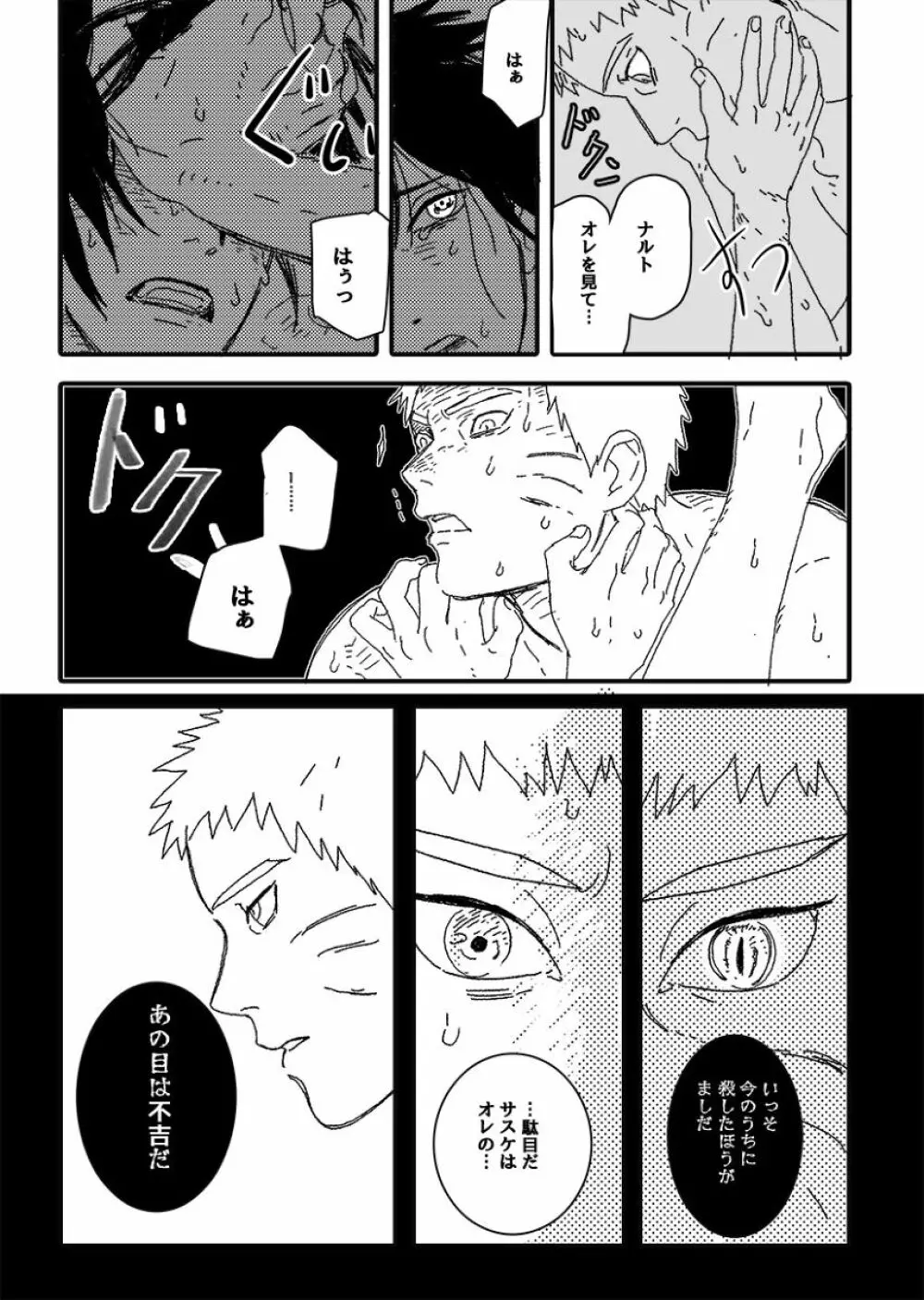 火影の恋人 - page55