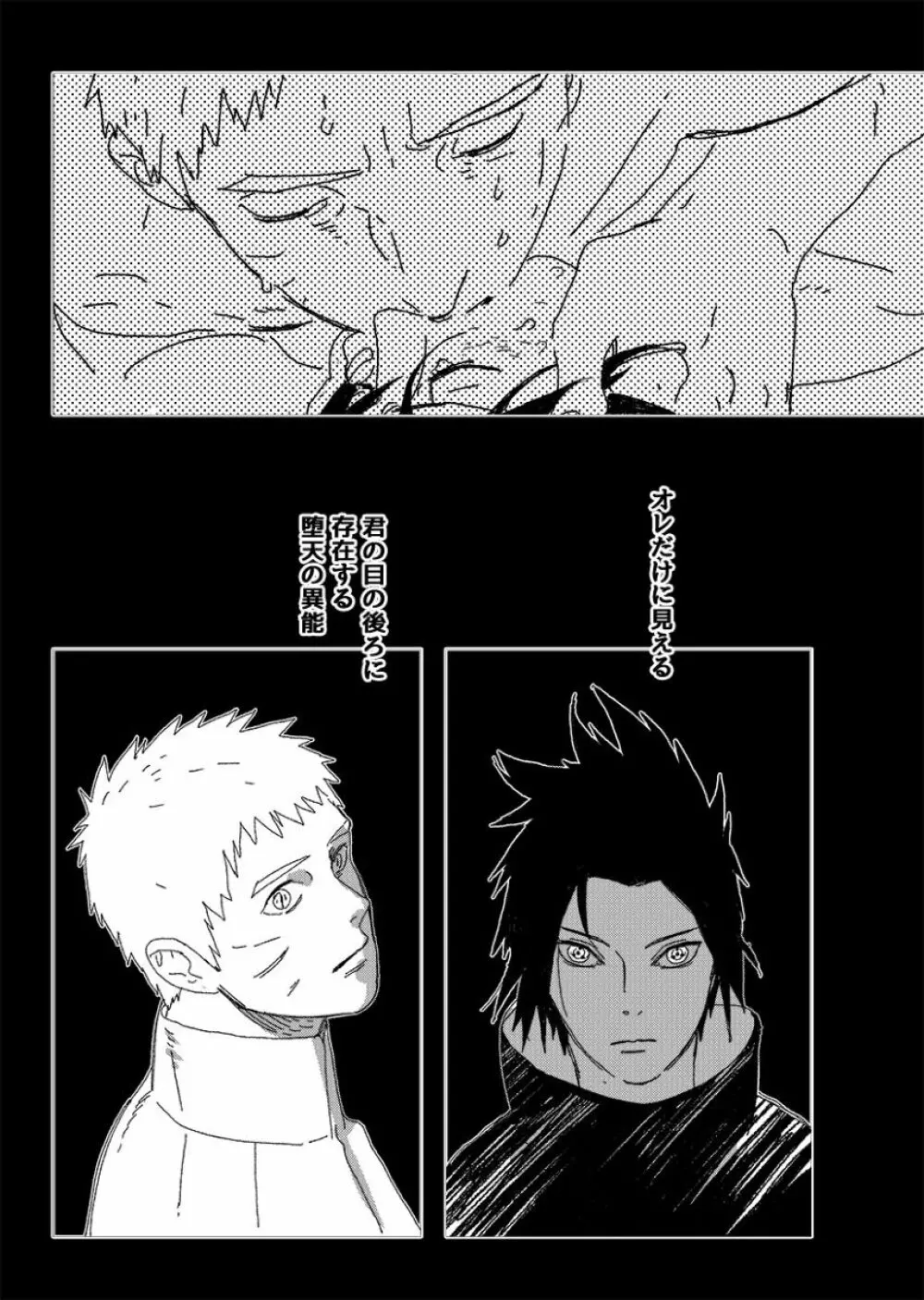 火影の恋人 - page57