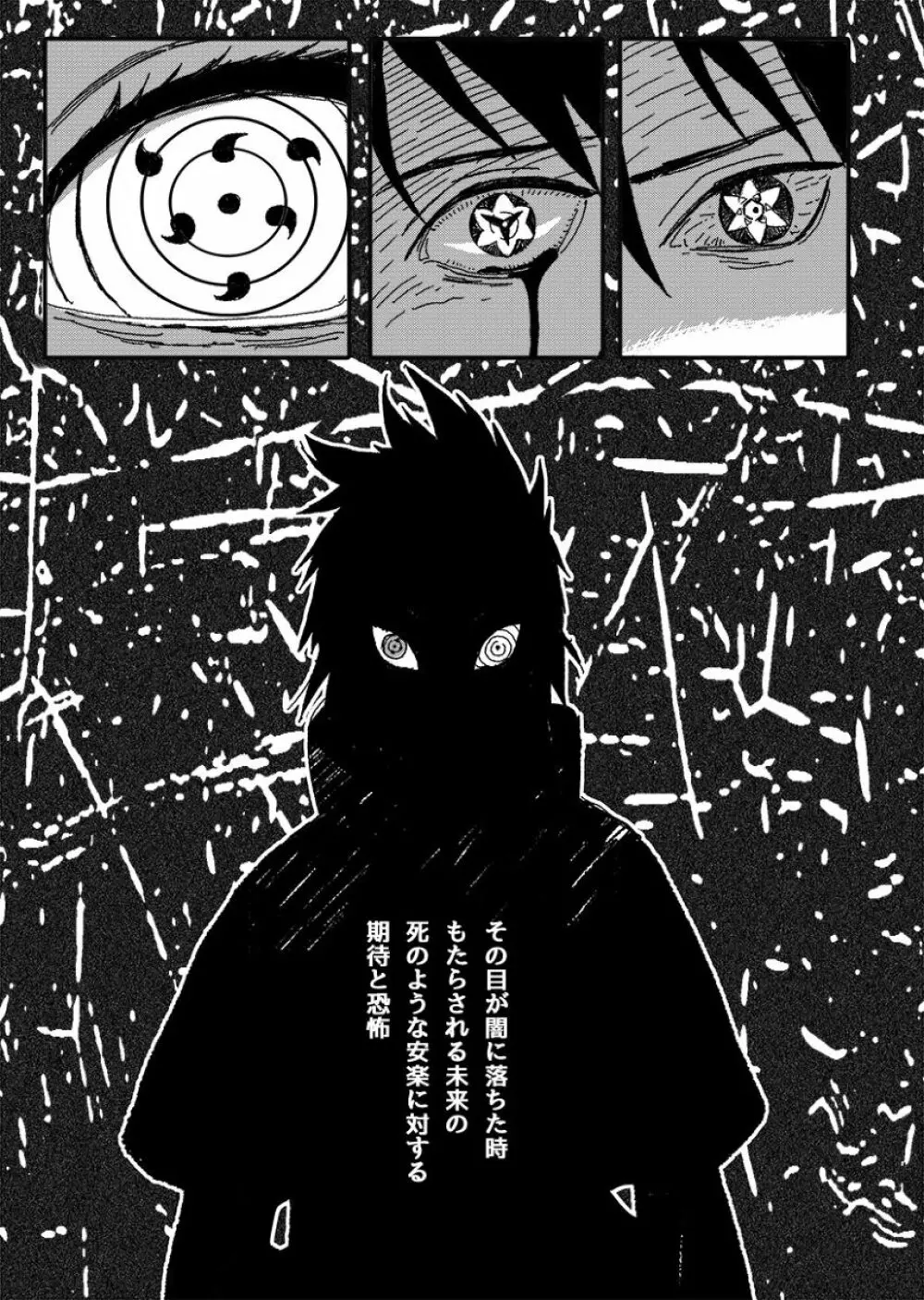 火影の恋人 - page58