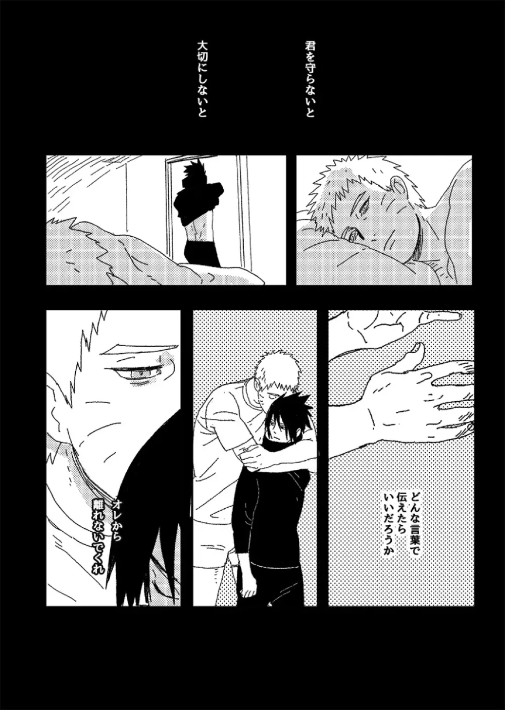 火影の恋人 - page59