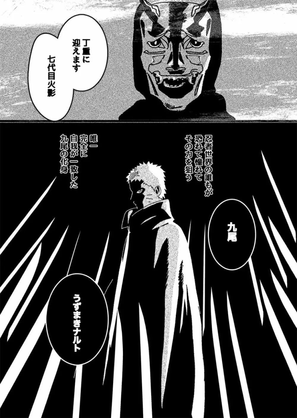 火影の恋人 - page6