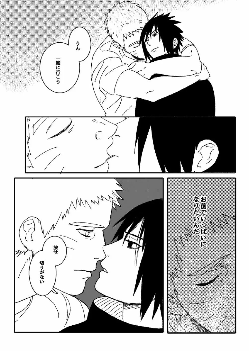 火影の恋人 - page61