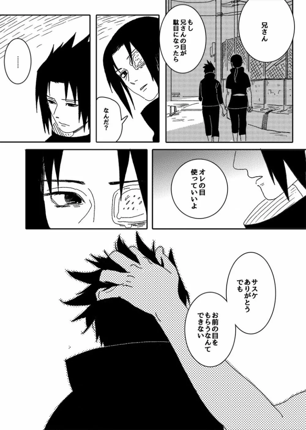 火影の恋人 - page64