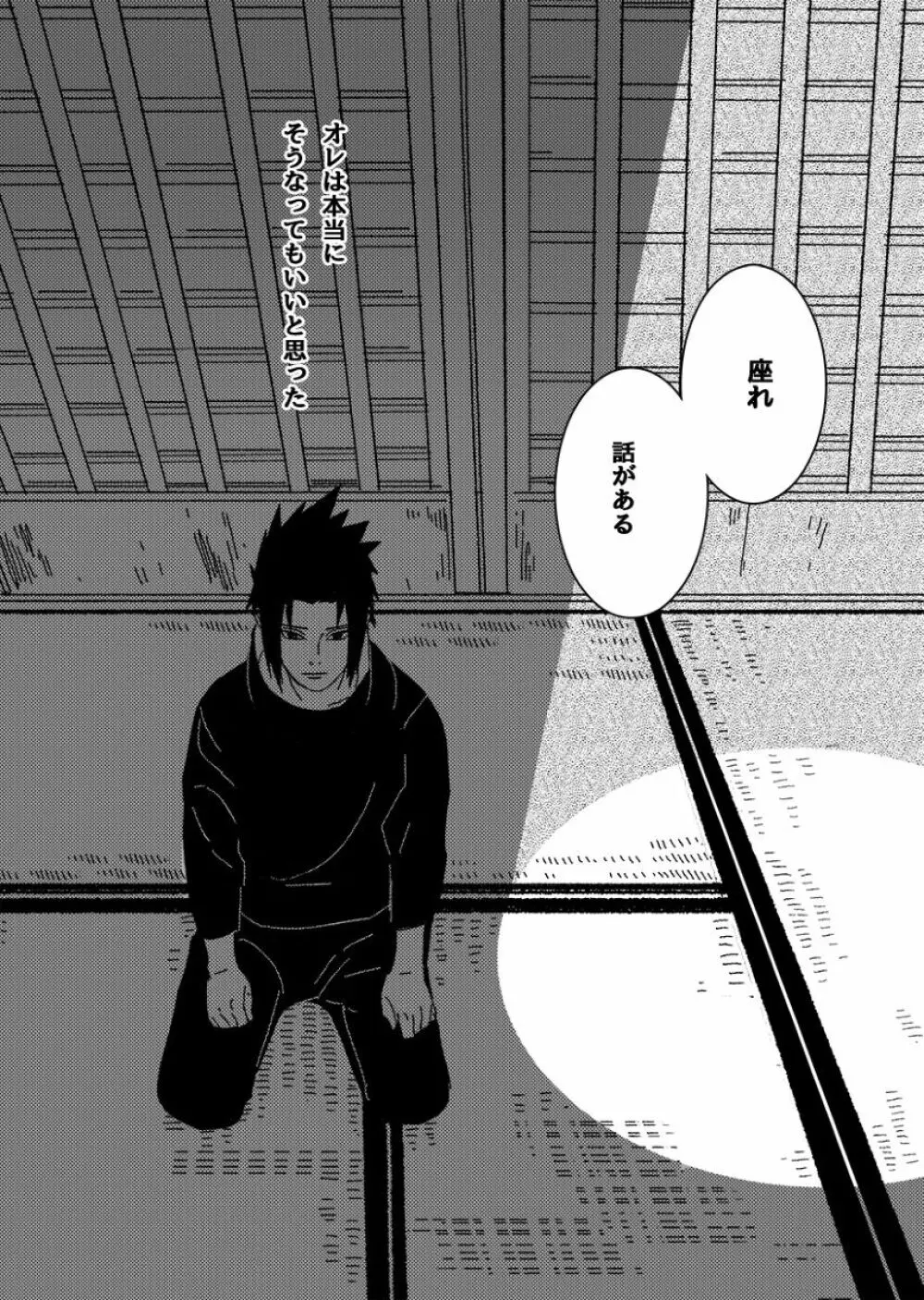 火影の恋人 - page65