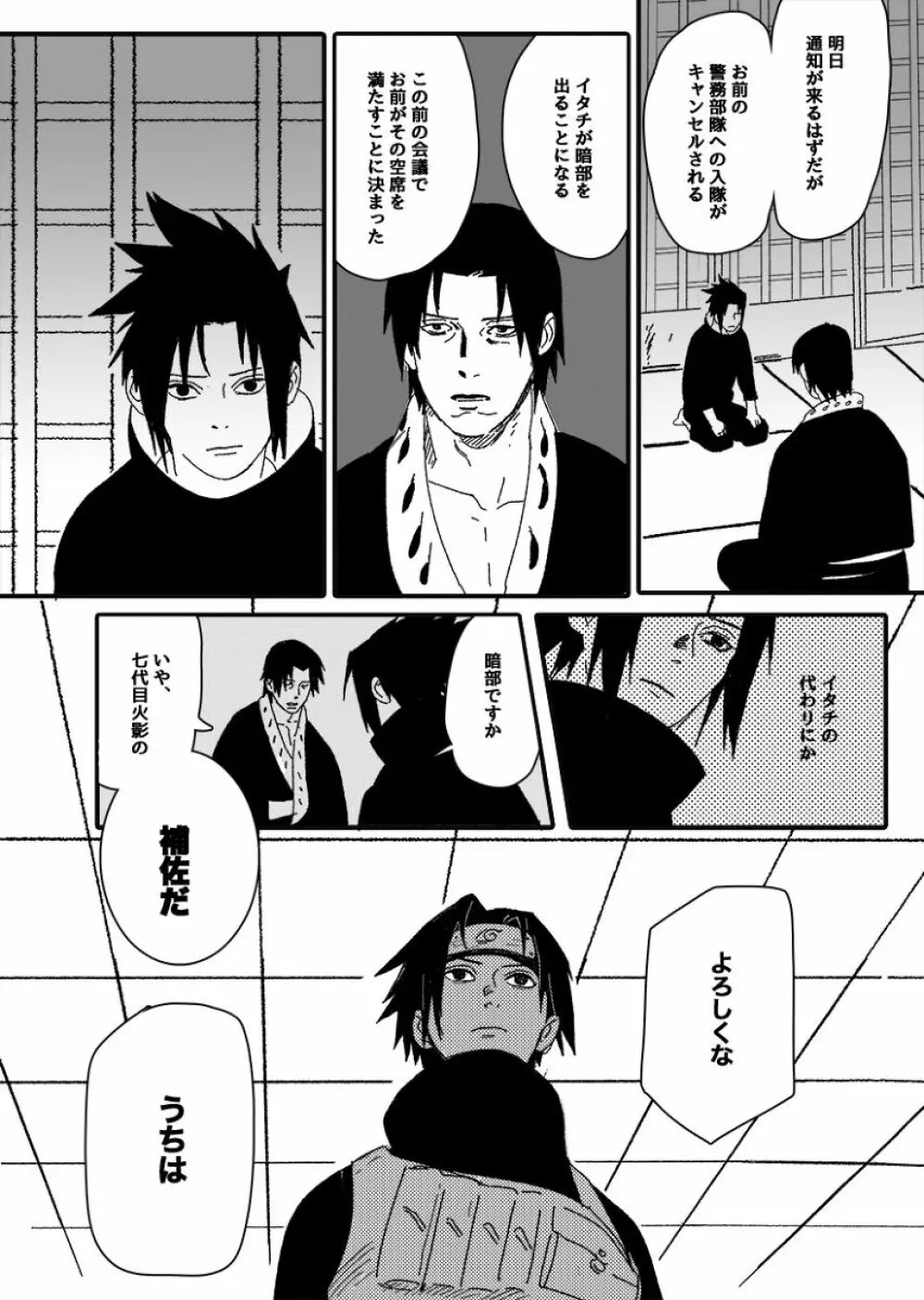 火影の恋人 - page66