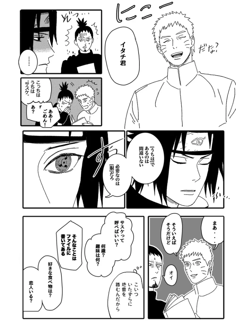 火影の恋人 - page67